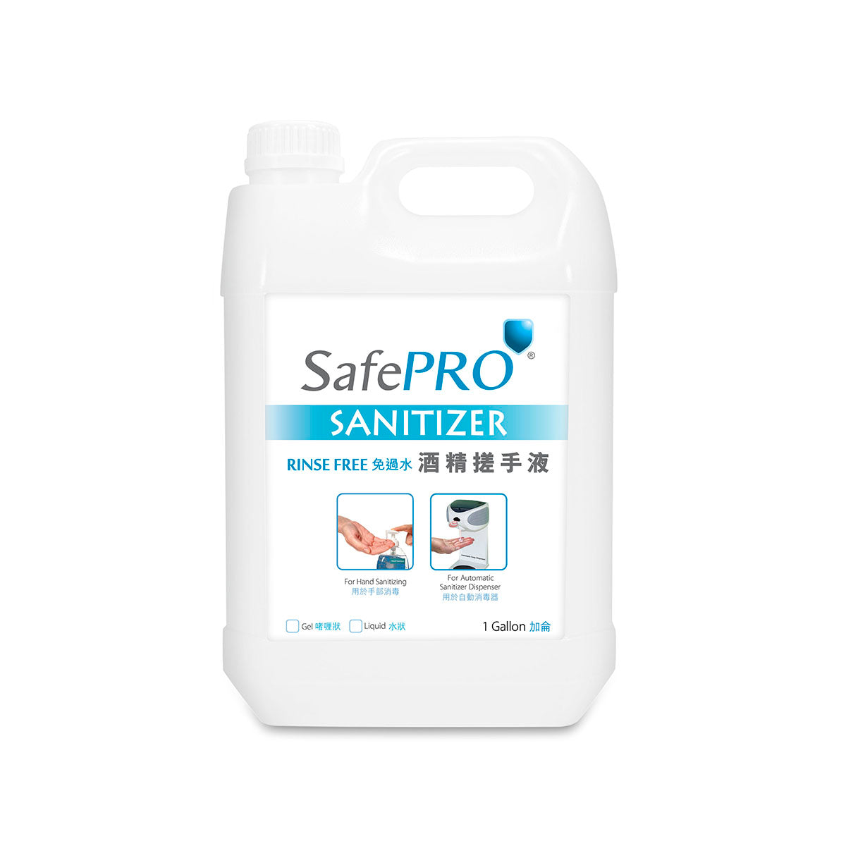 SafePRO® 酒精搓手液