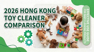 2026 Hong Kong Toy Cleaner Comparison - How to Choose a Toy Cleaner? Complete Guide for Baby Toy Cleaners & Safety Principles