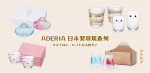 [The Latest Japanese Glassware Series]<br>ADERIA The Abundance Always With You