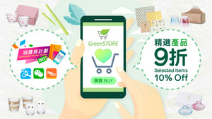 【Consumption Vouchers】<br>2nd Instalment Has Come!</br>3 Steps to Earn Up to $100 GreenSTORE Rewards