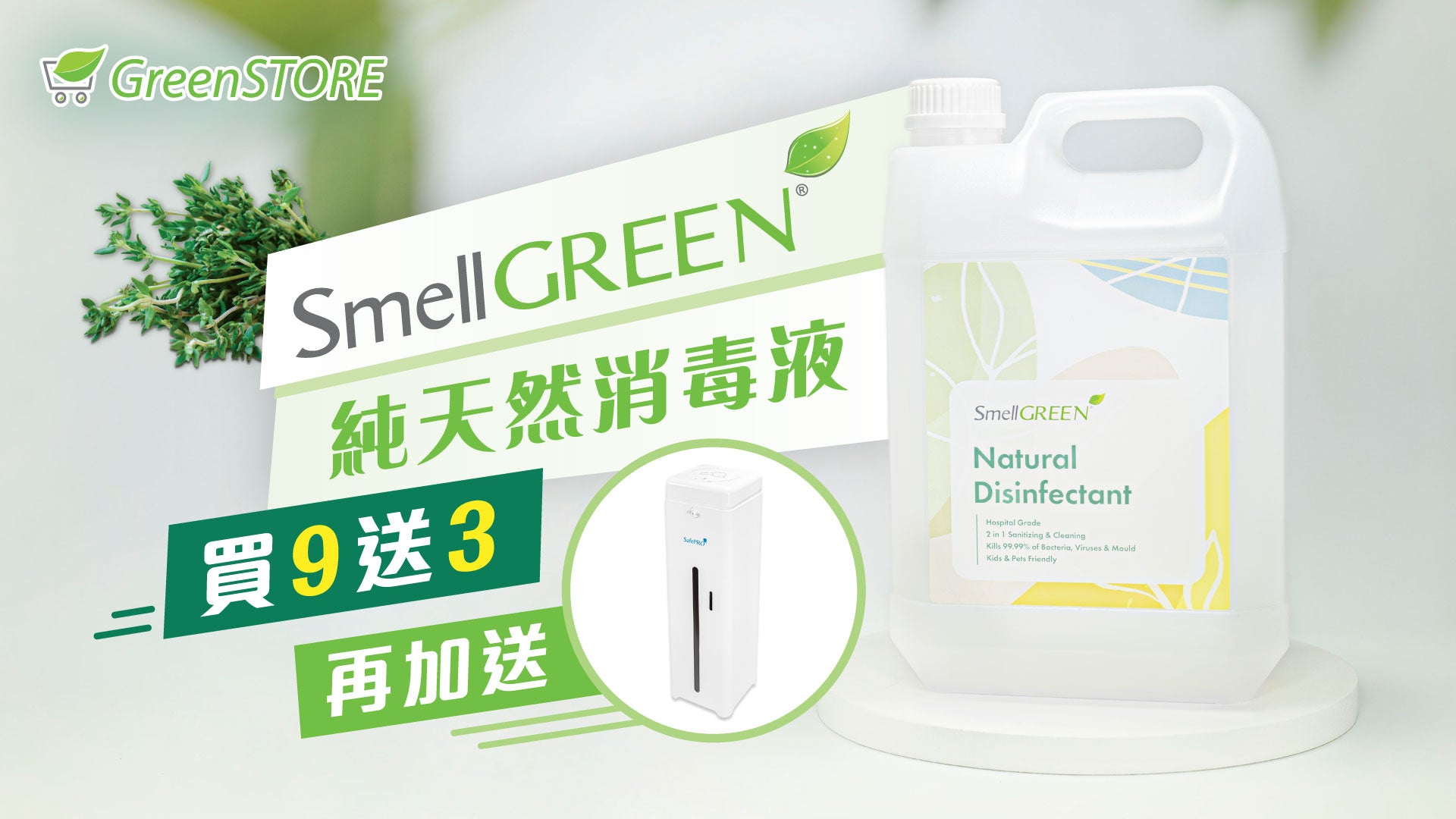 【Combo Discount】Buy 9 Gallons of SmellGREEN® Disinfectant to Get 3 Gallons with A Toilet Disinfectant Dispenser For FREE