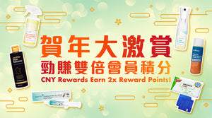【CNY Rewards】Buy GreenSTORE Spring Cleaning Products & Earn 2x Reward Points!