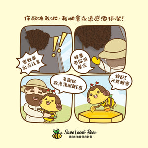 Save Local Bees - FunBee 4格漫畫