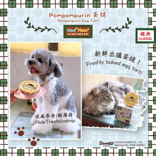 Woof² Meow² • Pompompurin | Cha Chaan Teng Human & Pet Toy Series Blind Box