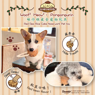 Woof² Meow² • Pompompurin | Red Bean Rice Cake Nosework Soft Plush Pet Toy