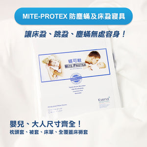 MITE-PROTEX™ Anti-mite & Bed Bug Bedding Products
