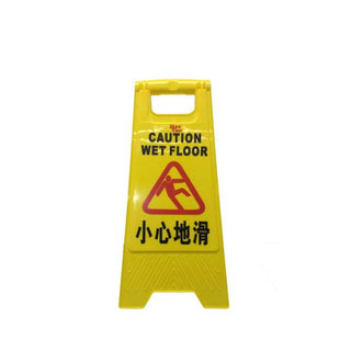 Caution Wet Floor A-Sign Board 「小心地滑」A字告示牌