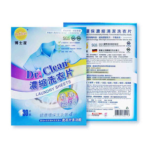 Dr. Clean 博士潔多功能環保濃縮清潔洗衣片- 家庭裝（30片）
